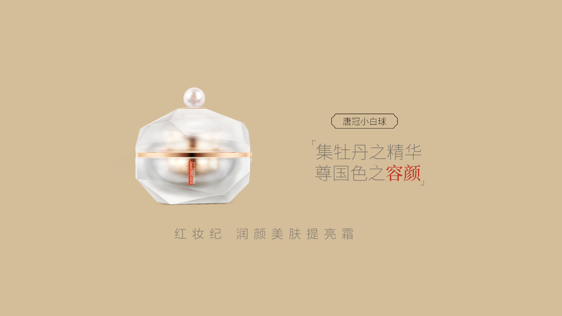 红妆纪-杭州东芳生物科技有限公司